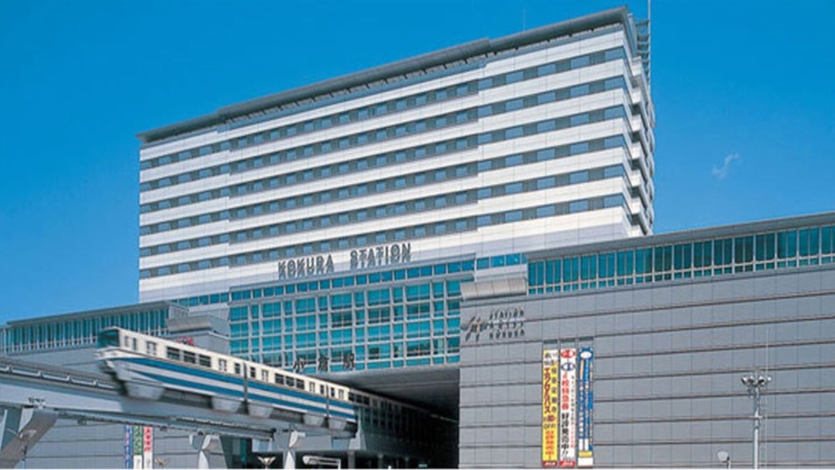 ＪＲ九州ステーションホテル小倉 1枚目のサムネイル