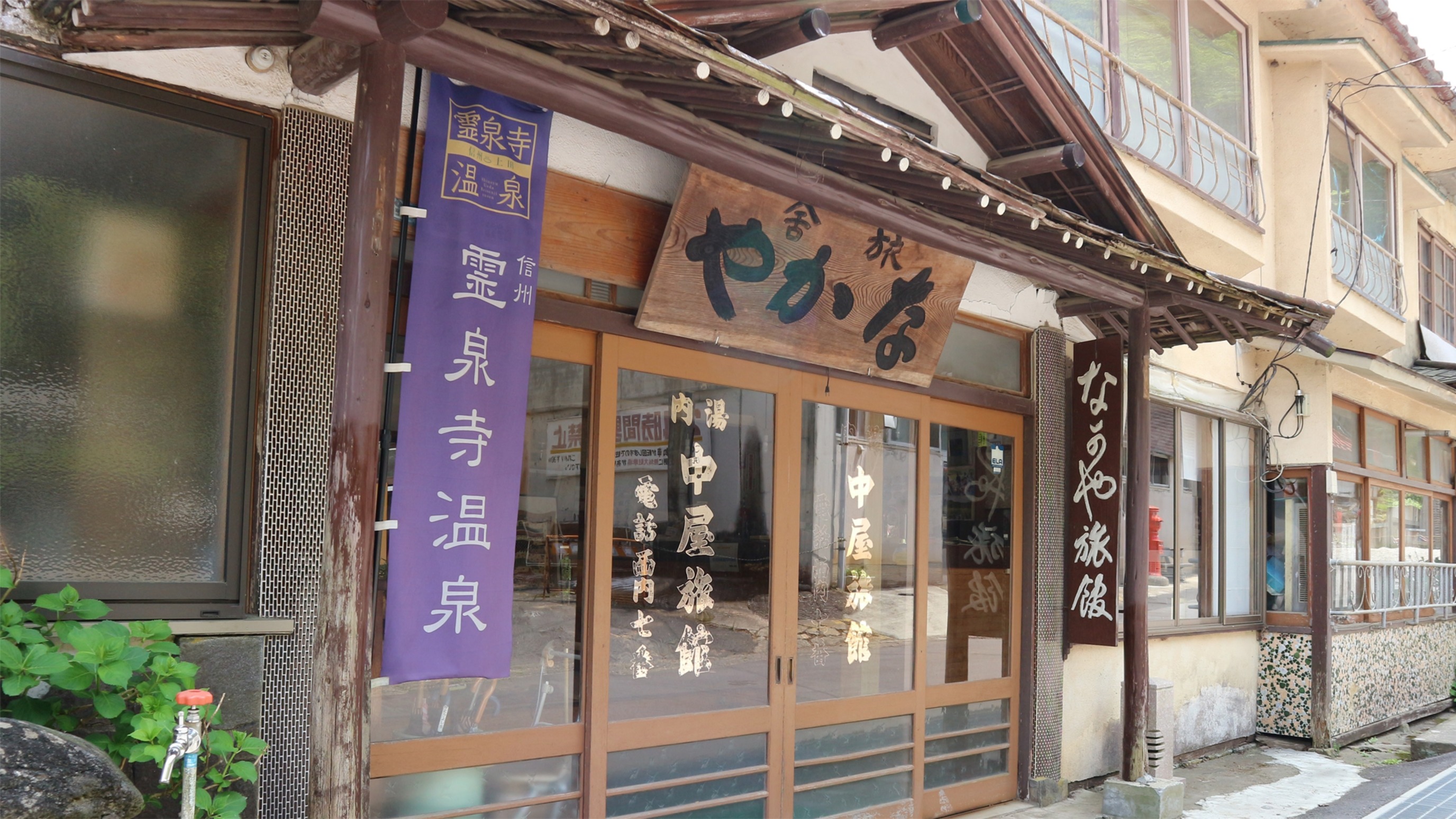 霊泉寺温泉　中屋旅館＜長野県＞ 1枚目のサムネイル