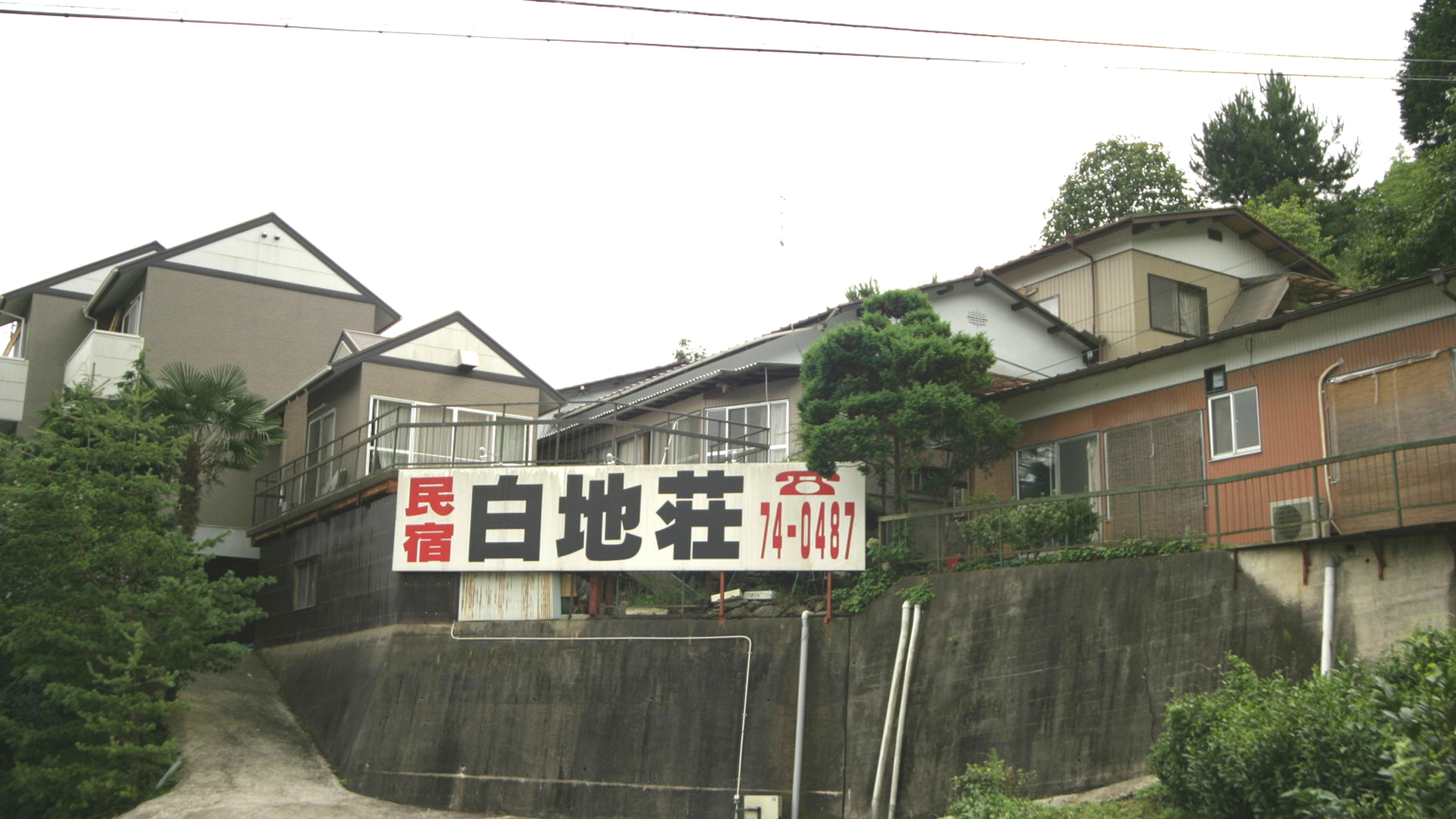 民宿　白地荘 1枚目のサムネイル